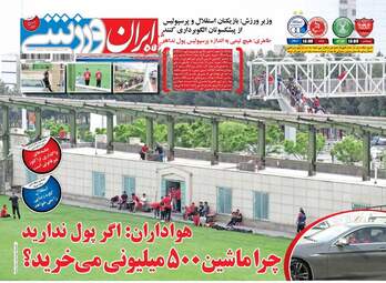  روزنامه های شنبه ۹ اردیبهشت ۹۶ 