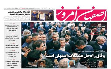 روزنامه های یکشنبه 29 مهر ماه