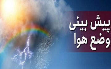 هشدار هواشناسی/سیل و طوفان در راه است