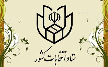 اسامی و کد انتخاباتی نامزدهای انتخابات دوازدهمین دوره ریاست جمهوری