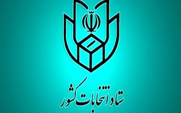 همراه داشتن شناسنامه، کارت یا شماره ملی ضروری است