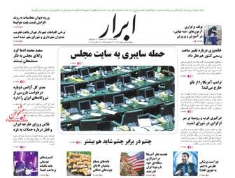 AbrarNews