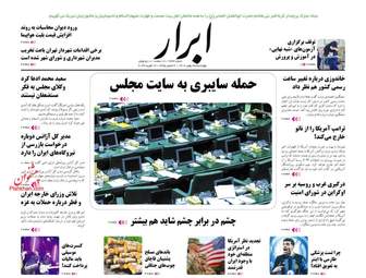 AbrarNews