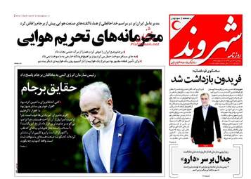 روزنامه های دوشنبه ۲۶ تیر ۹۶