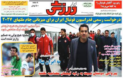 روزنامه‌های ورزشی چهارشنبه 10 اردیبهشت 99