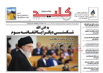  روزنامه های چهارشنبه ۴ اسفند ۹۵ 