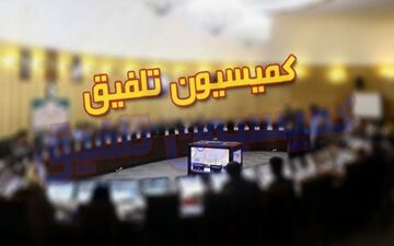 با مصوبه کمیسیون تلفیق؛ چه کسانی شامل سهام عدالت می‌شوند؟

