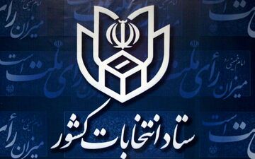 آثار تبلیغاتی نامزدهای انتخاباتی نباید در محل شعب وجود داشته باشد 