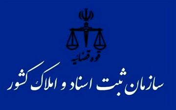  معاون ثبت اسناد کشور: قولنامه‌های دستی در محاکم فاقد اعتبار است