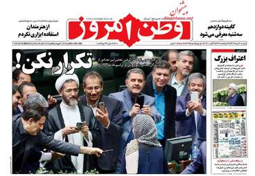 روزنامه های دوشنبه ۱۶ مرداد ۹۶