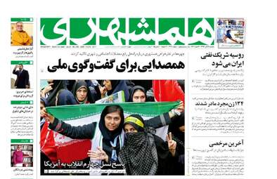 روزنامه های یکشنبه ۱۴ آبان ۹۶