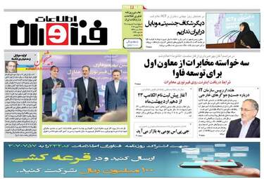 روزنامه های چهارشنبه ۶ اردیبهشت ۹۶ 