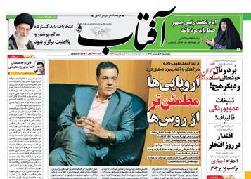  روزنامه های پنجشنبه 31 فروردین 96 