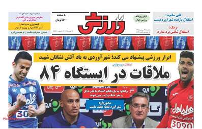  روزنامه های یکشنبه ۲۴ بهمن ۹۵ 