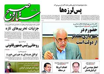 روزنامه های پنجشنبه ۵ مرداد ۹۶