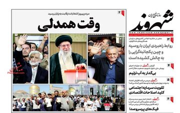 روزنامه های شنبه 16 تیر ماه 1403