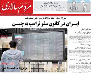 صفحه نخست روزنامه‌ها چهارشنبه ۲۳ اردیبهشت ۱۴۰۵