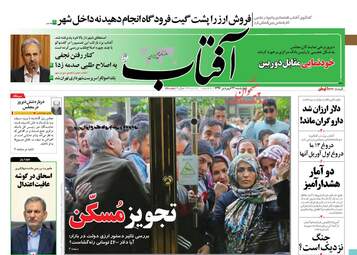 روزنامه های چهارشنبه ۲۲ فروردین ۹۷
