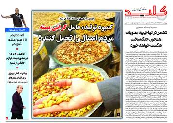 روزنامه های چهارشنبه 21 آذر 97