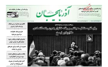 روزنامه های چهارشنبه 12 بهمن ماه