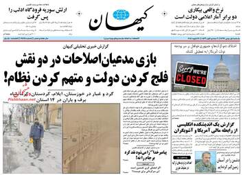 روزنامه های یکشنبه ۱ بهمن ۹۶