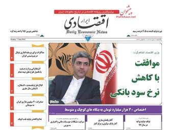 روزنامه های اقتصادی یکشنبه ۱۱ تیر ۹۶