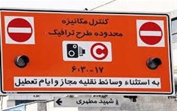 تشریح جزئیات طرح ترافیک ۹۸ توسط سازمان حمل و نقل و ترافیک شهرداری در تهران