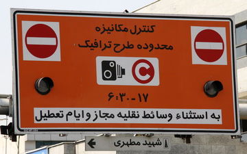 تصویب طرح ترافیک جدید تهران به پله آخر رسید