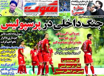 روزنامه‌های چهارشنبه 17 اردیبهشت 99