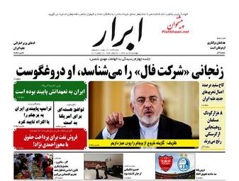 روزنامه های چهارشنبه ۲۸ تیر ۹۶
