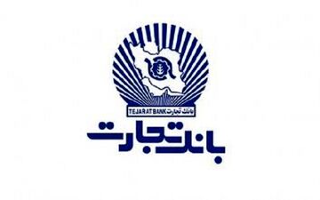مهلت شرکت در آزمون استخدامی بانک تجارت تمدید شد