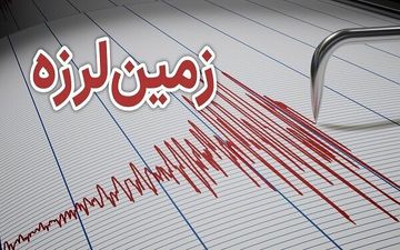 زلزله ای به بزرگی ۳.۴ ریشتر بندرلنگه هرمزگان را لرزاند