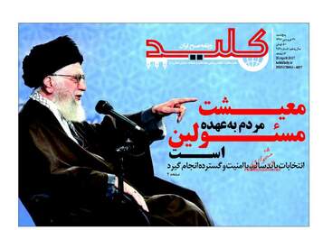  روزنامه های پنجشنبه 31 فروردین 96 