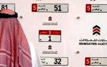 پلاک خودرویی که 12 میلیارد تومان فروخته شد + عکس