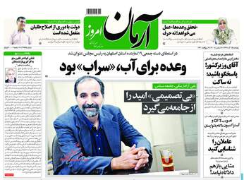 روزنامه های پنجشنبه 15 آذر 97