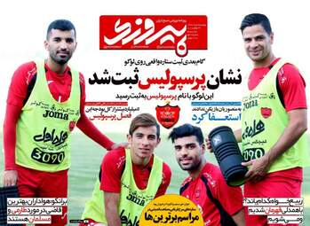 روزنامه های ورزشی دوشنبه ۹ مرداد ۹۶