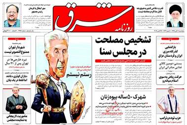روزنامه های پنجشنبه ۴ آبان ۹۶