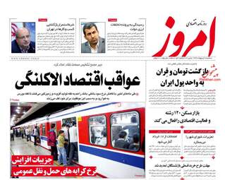 روزنامه‌های سه‌شنبه 16 اردیبهشت 99