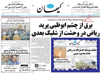 روزنامه های دوشنبه ۱۳ آذر ۹۶