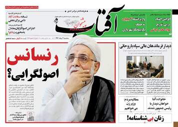 روزنامه های سه شنبه ۳ مرداد ۹۶