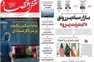 صفحه اول روزنامه های اقتصادی ۲۷ اردیبهشت ۱۴۰۵