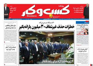 روزنامه های اقتصادی یکشنبه ۲۶ آذر ۹۶