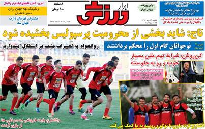 روزنامه های ورزشی یکشنبه ۱۶ مهر ۹۶