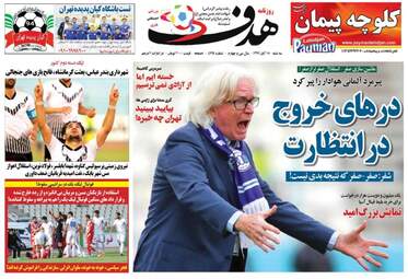 روزنامه های سه‌شنبه ۱۵ آبان ۹۷