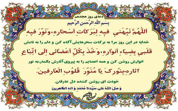 
دعای روز هجدهم ماه مبارک رمضان