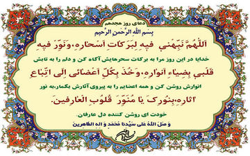 
دعای روز هجدهم ماه مبارک رمضان