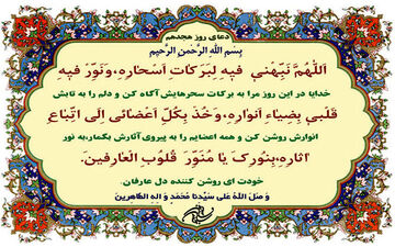 
دعای روز هجدهم ماه مبارک رمضان