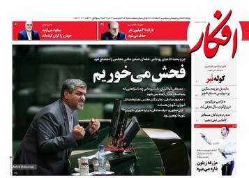 روزنامه های دوشنبه ۲۷ آذر ۹۶