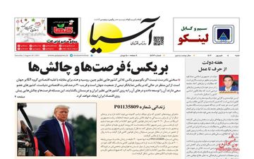 روزنامه های شنبه 4 شهریور