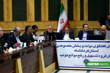 شورای گفتگوی دولت و بخش خصوصی استان کرمانشاه با حضور وزیر صمت